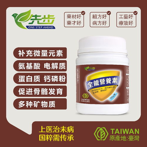 台湾先步鸽药 全能营养素 超微粉产品展示